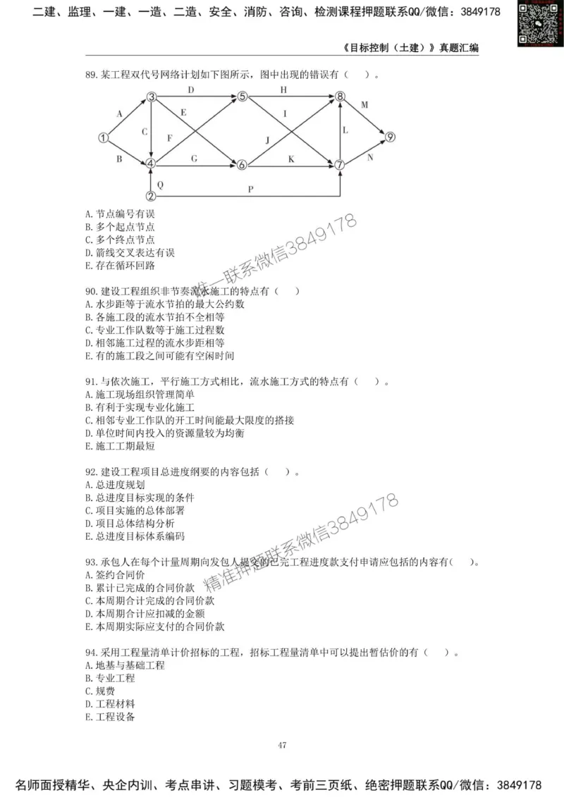 监理工程师《建设工程目标控制（土木建筑工程）》真题汇编（2022-2024）.._监理工程师_2025监理工程师_2025年监理工程师SVIP_2025年监理土建控制SVIP