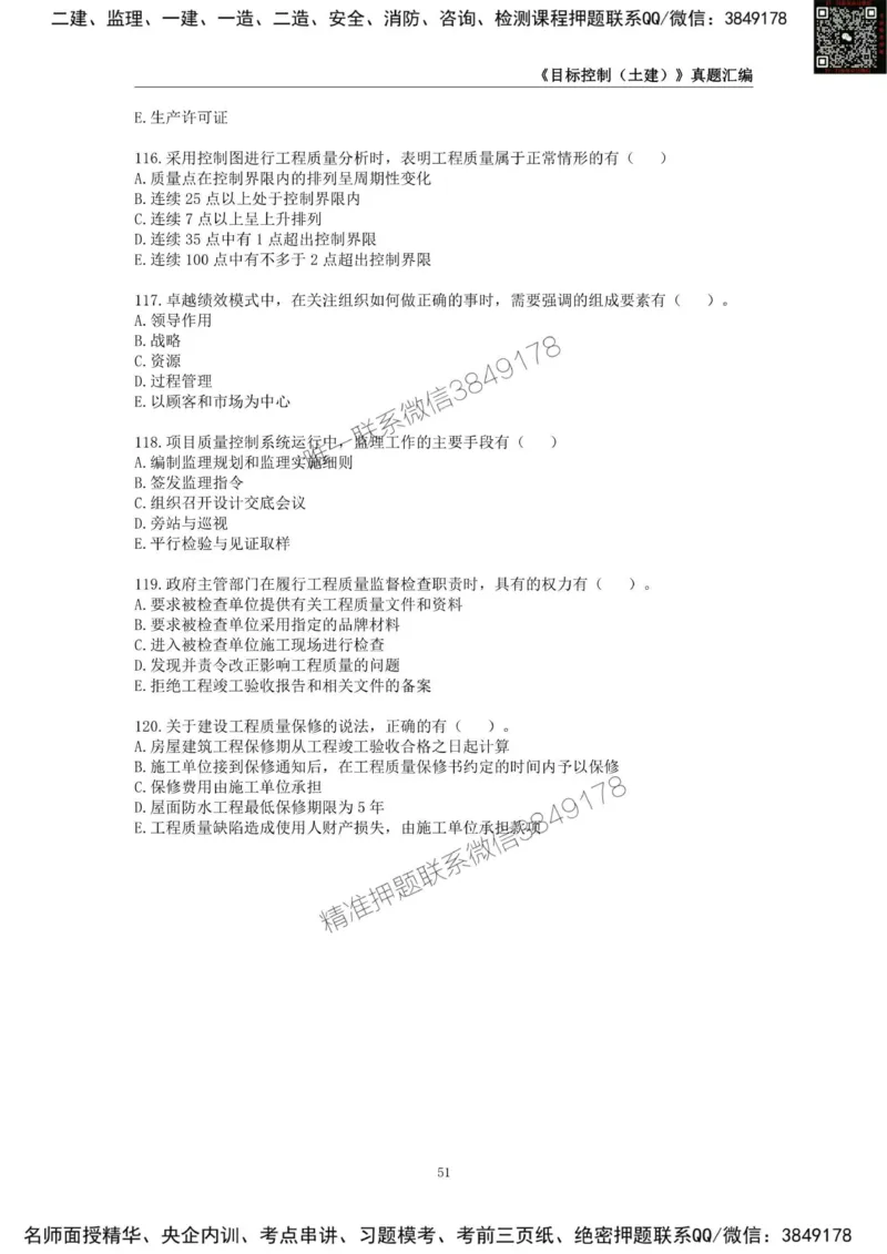 监理工程师《建设工程目标控制（土木建筑工程）》真题汇编（2022-2024）.._监理工程师_2025监理工程师_2025年监理工程师SVIP_2025年监理土建控制SVIP
