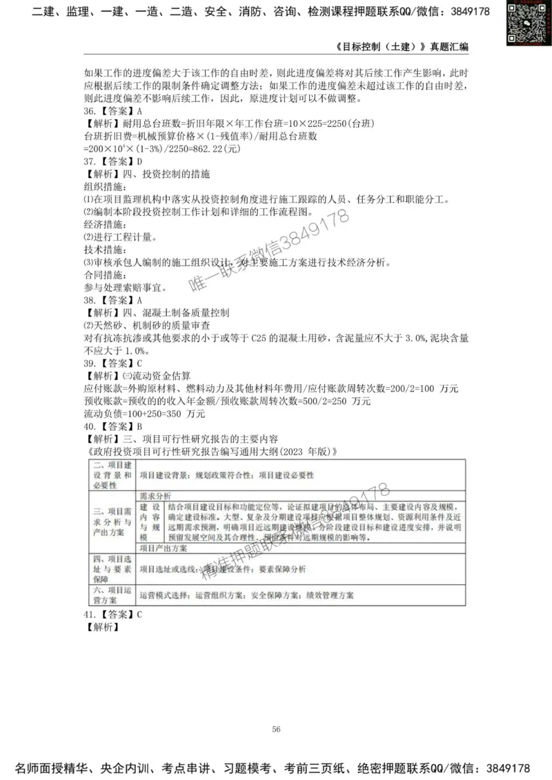 监理工程师《建设工程目标控制（土木建筑工程）》真题汇编（2022-2024）.._监理工程师_2025监理工程师_2025年监理工程师SVIP_2025年监理土建控制SVIP