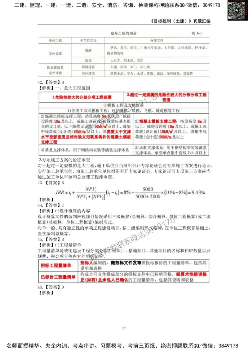 监理工程师《建设工程目标控制（土木建筑工程）》真题汇编（2022-2024）.._监理工程师_2025监理工程师_2025年监理工程师SVIP_2025年监理土建控制SVIP