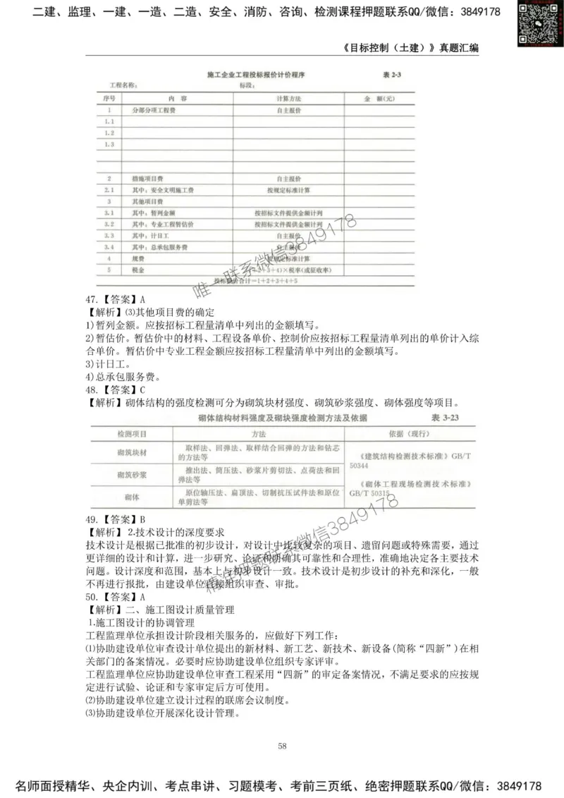 监理工程师《建设工程目标控制（土木建筑工程）》真题汇编（2022-2024）.._监理工程师_2025监理工程师_2025年监理工程师SVIP_2025年监理土建控制SVIP