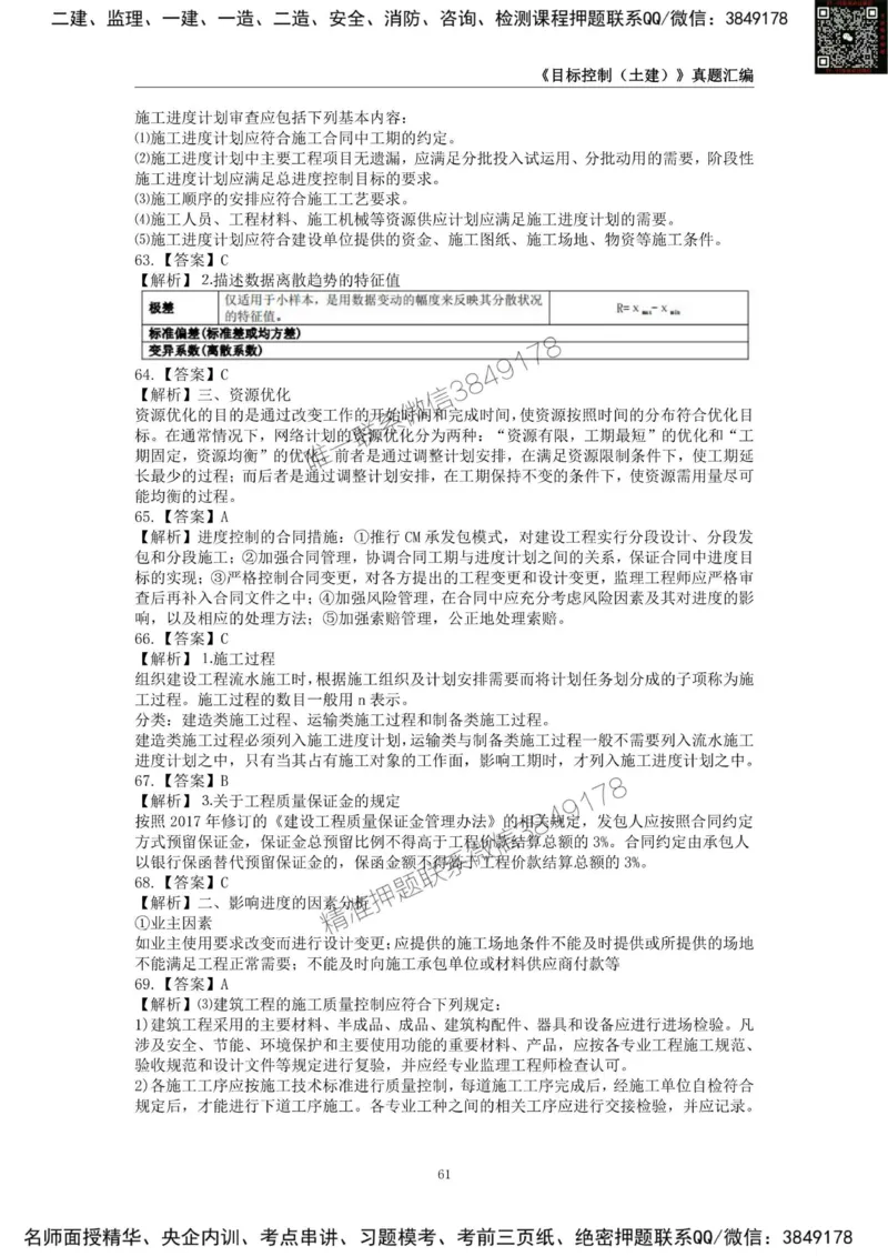 监理工程师《建设工程目标控制（土木建筑工程）》真题汇编（2022-2024）.._监理工程师_2025监理工程师_2025年监理工程师SVIP_2025年监理土建控制SVIP