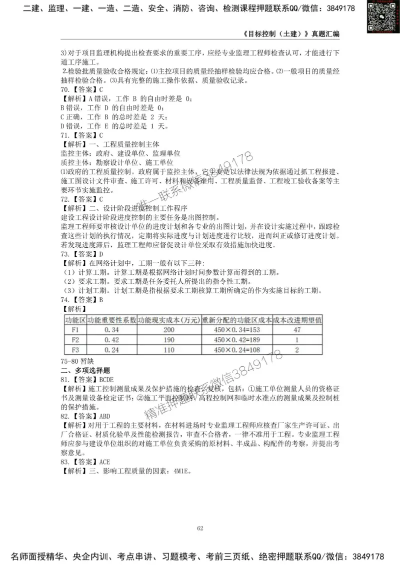 监理工程师《建设工程目标控制（土木建筑工程）》真题汇编（2022-2024）.._监理工程师_2025监理工程师_2025年监理工程师SVIP_2025年监理土建控制SVIP