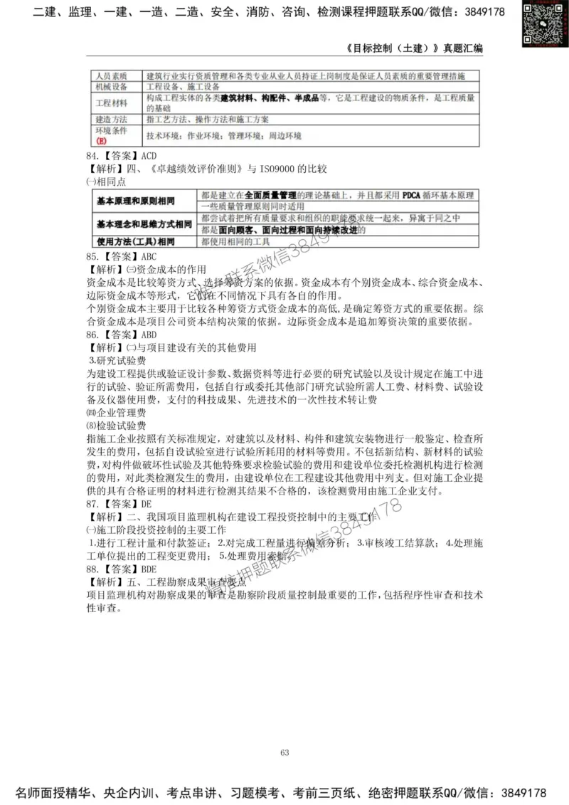 监理工程师《建设工程目标控制（土木建筑工程）》真题汇编（2022-2024）.._监理工程师_2025监理工程师_2025年监理工程师SVIP_2025年监理土建控制SVIP