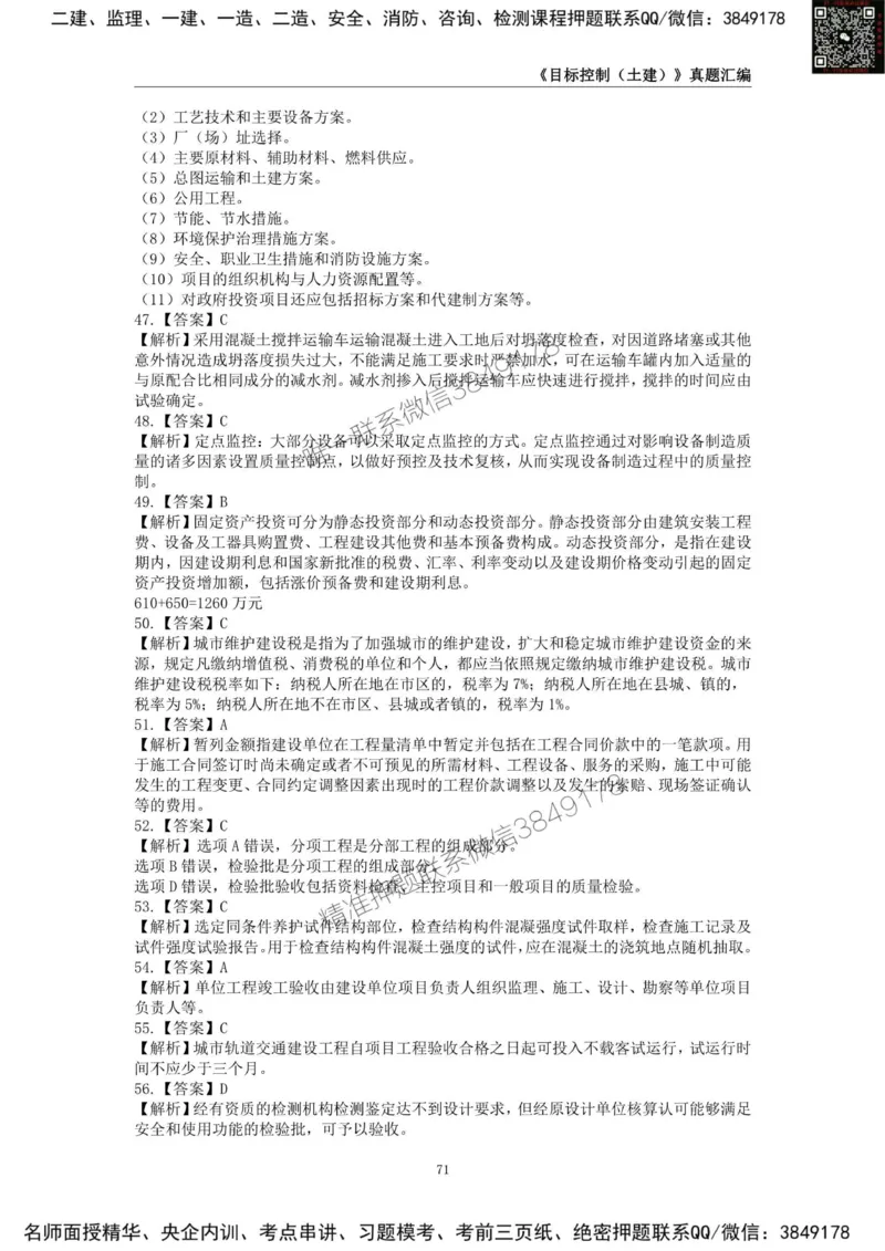 监理工程师《建设工程目标控制（土木建筑工程）》真题汇编（2022-2024）.._监理工程师_2025监理工程师_2025年监理工程师SVIP_2025年监理土建控制SVIP