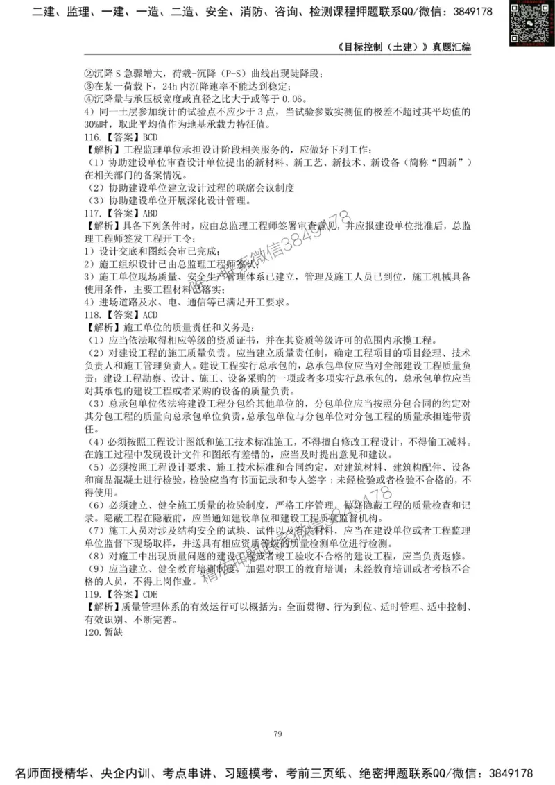 监理工程师《建设工程目标控制（土木建筑工程）》真题汇编（2022-2024）.._监理工程师_2025监理工程师_2025年监理工程师SVIP_2025年监理土建控制SVIP