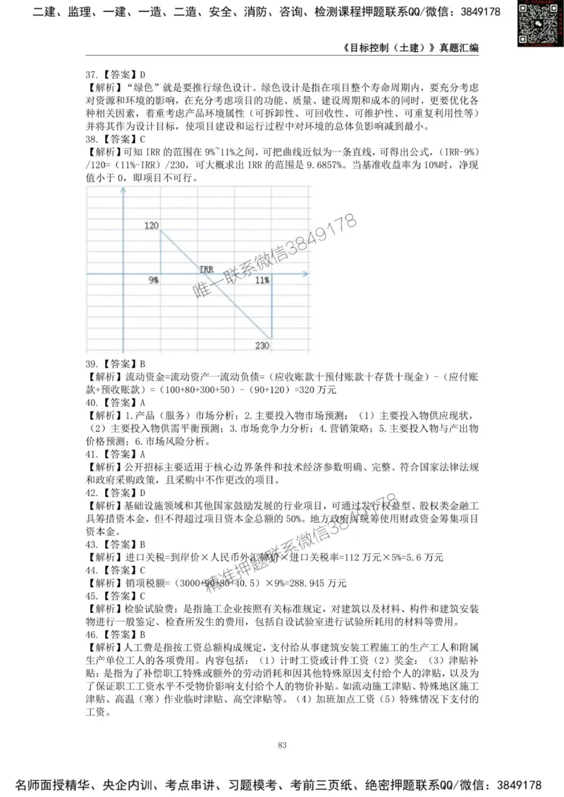 监理工程师《建设工程目标控制（土木建筑工程）》真题汇编（2022-2024）.._监理工程师_2025监理工程师_2025年监理工程师SVIP_2025年监理土建控制SVIP