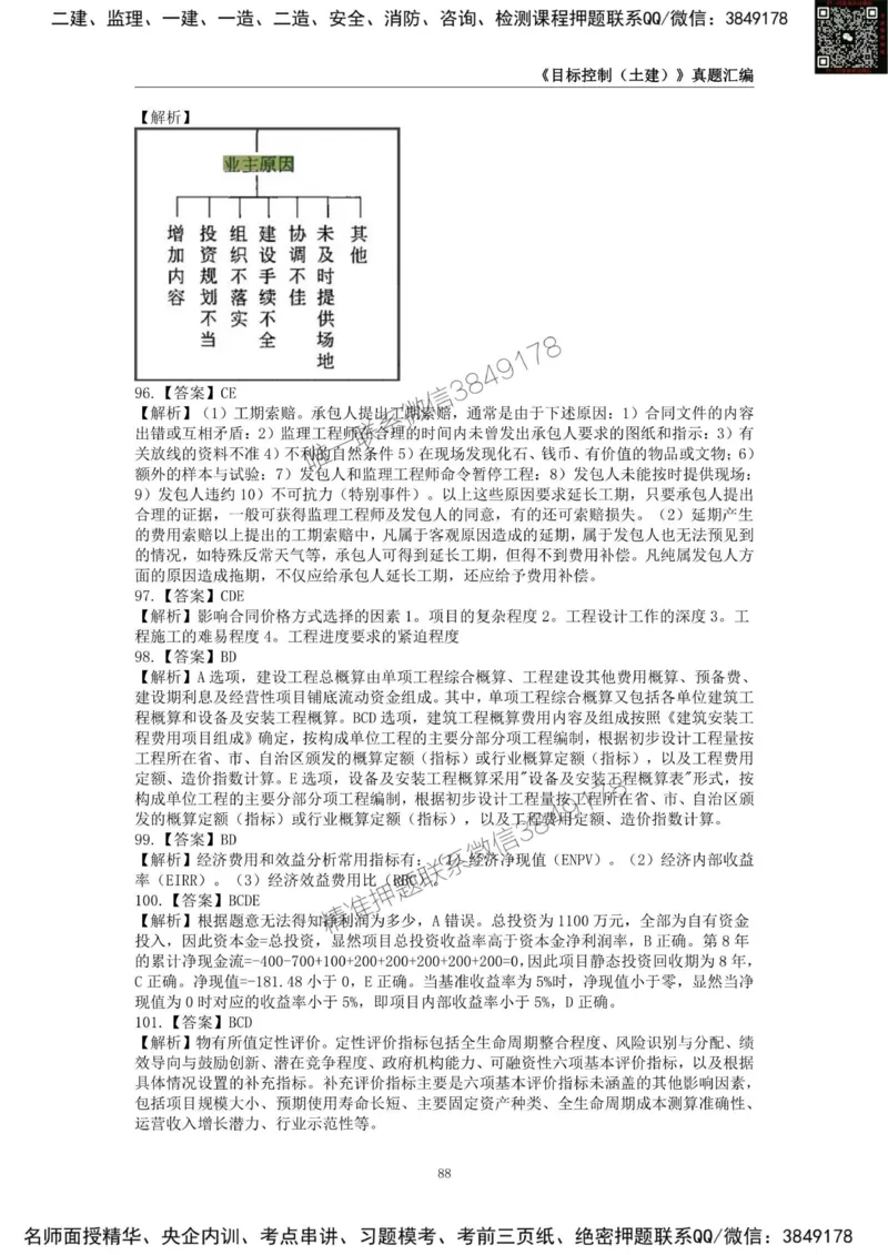 监理工程师《建设工程目标控制（土木建筑工程）》真题汇编（2022-2024）.._监理工程师_2025监理工程师_2025年监理工程师SVIP_2025年监理土建控制SVIP