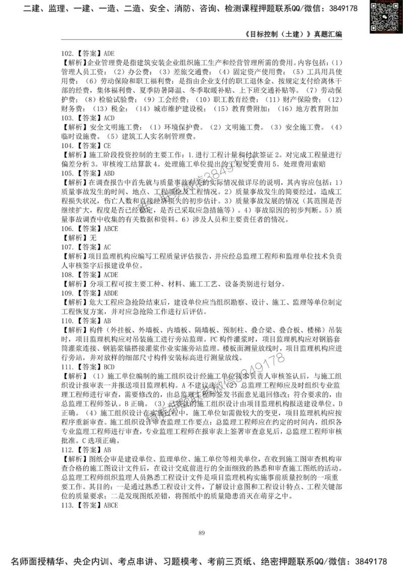 监理工程师《建设工程目标控制（土木建筑工程）》真题汇编（2022-2024）.._监理工程师_2025监理工程师_2025年监理工程师SVIP_2025年监理土建控制SVIP