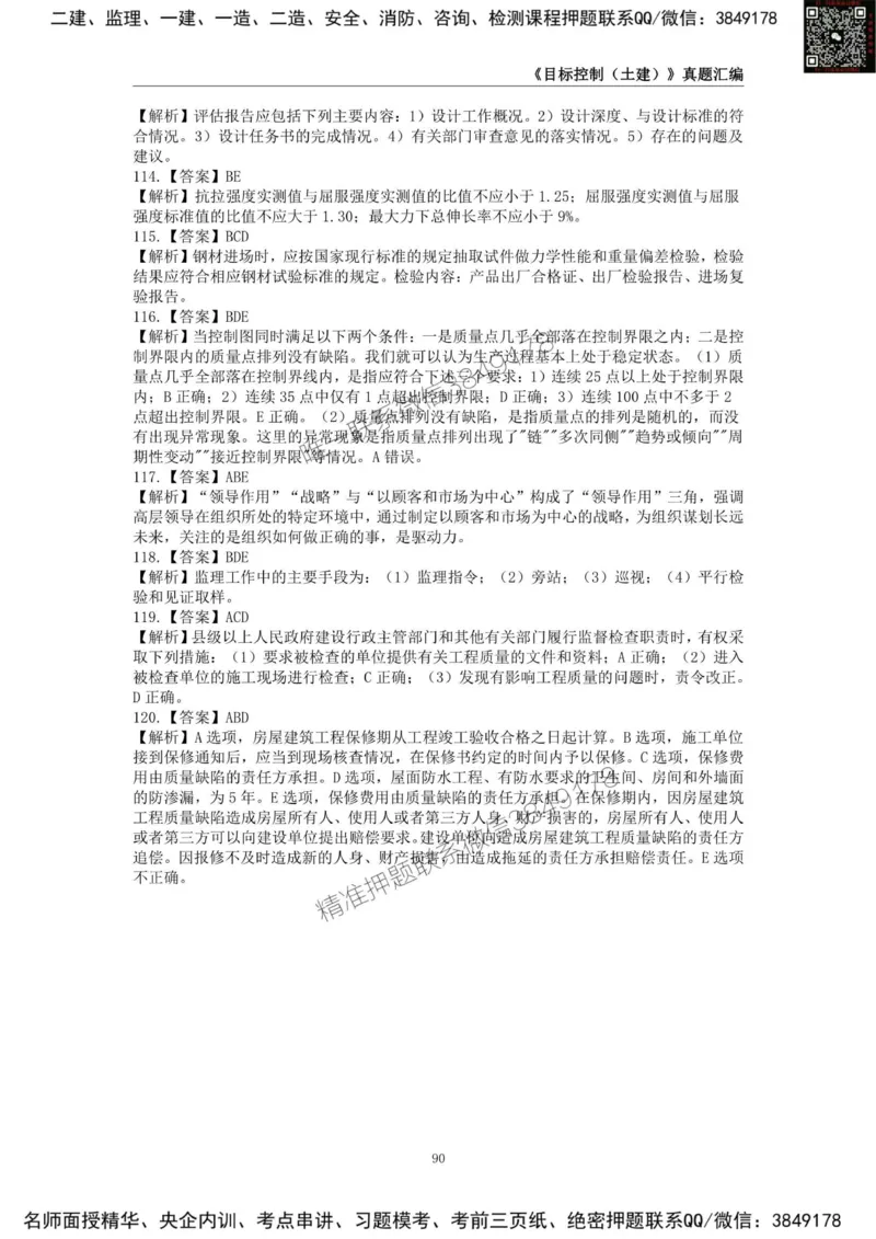 监理工程师《建设工程目标控制（土木建筑工程）》真题汇编（2022-2024）.._监理工程师_2025监理工程师_2025年监理工程师SVIP_2025年监理土建控制SVIP