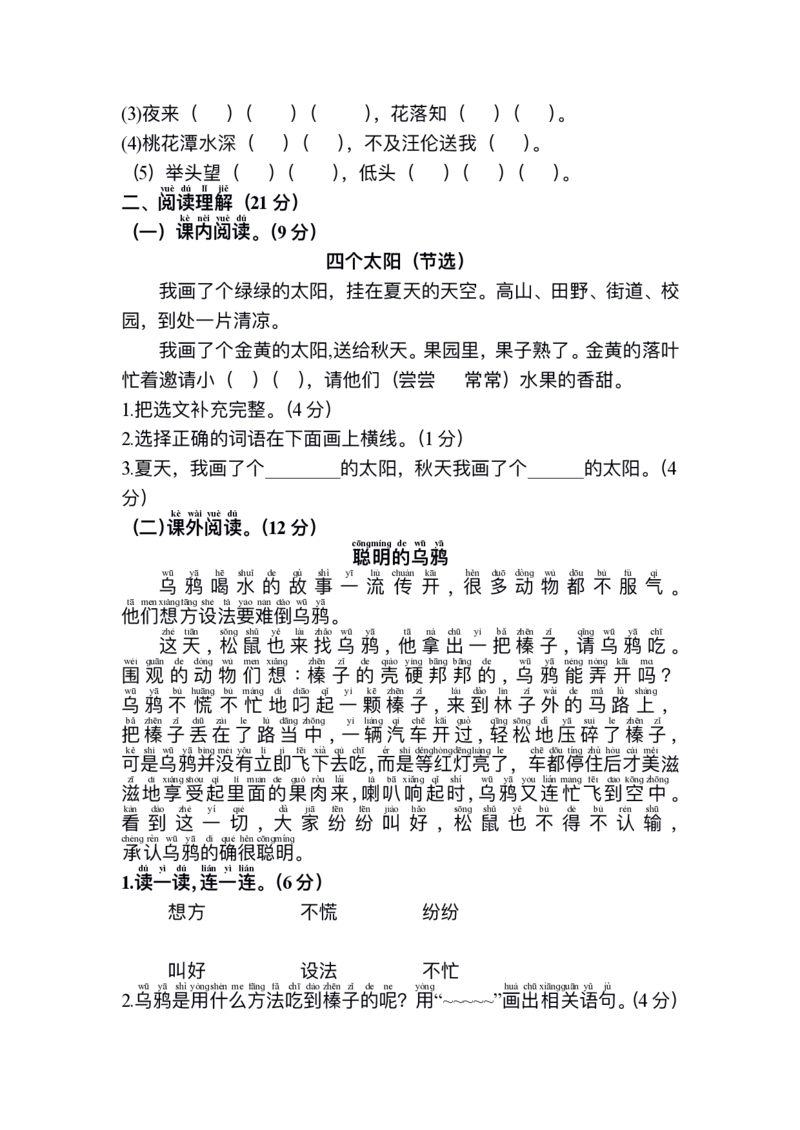 小学一年级下册语文期中测试题_小学1-6年级全部试卷_语文_一年级_3-6-2、小学一年级语文下册_3-6-2-2、练习题、作业、试题、试卷_部编（人教）版_期中测试卷