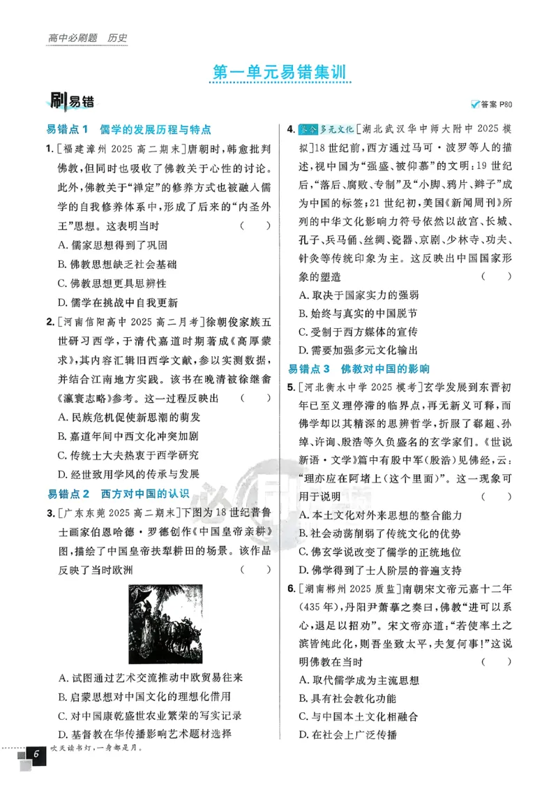 主书历史选修3_历史_2026春高中必刷题历史选修3RJ