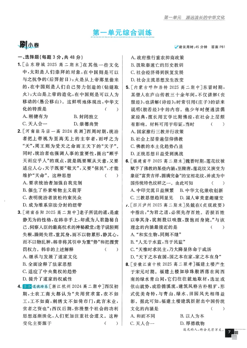 主书历史选修3_历史_2026春高中必刷题历史选修3RJ