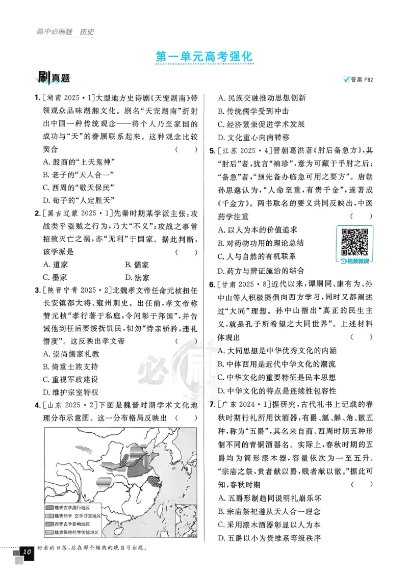 主书历史选修3_历史_2026春高中必刷题历史选修3RJ