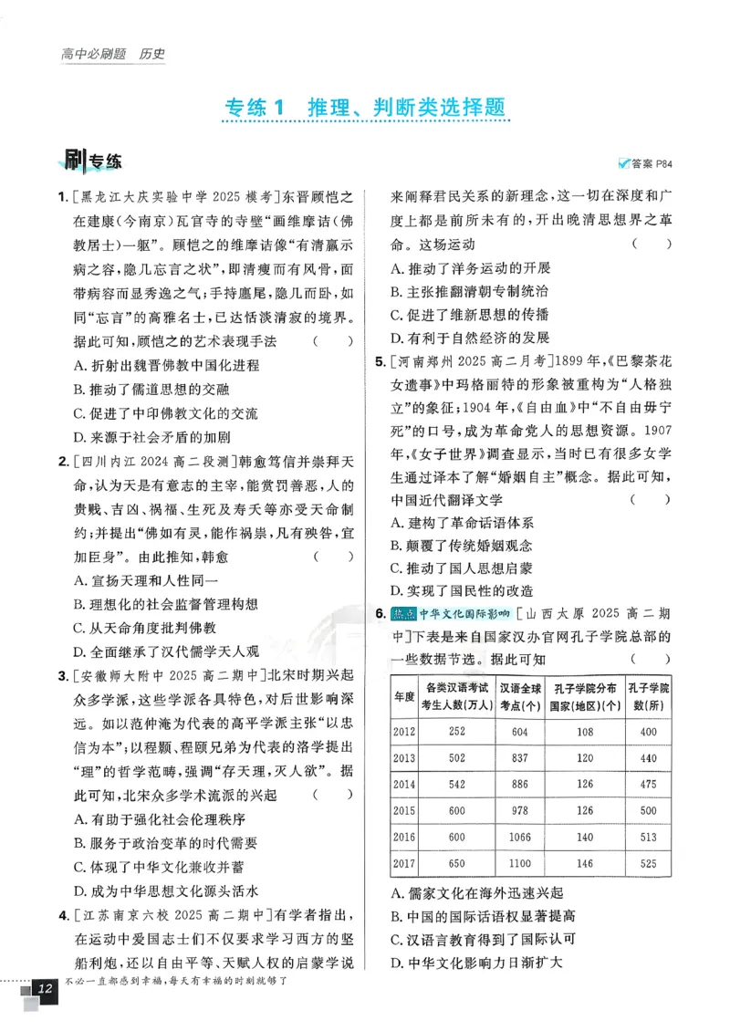 主书历史选修3_历史_2026春高中必刷题历史选修3RJ