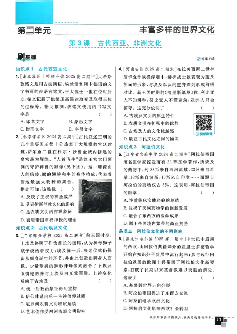 主书历史选修3_历史_2026春高中必刷题历史选修3RJ