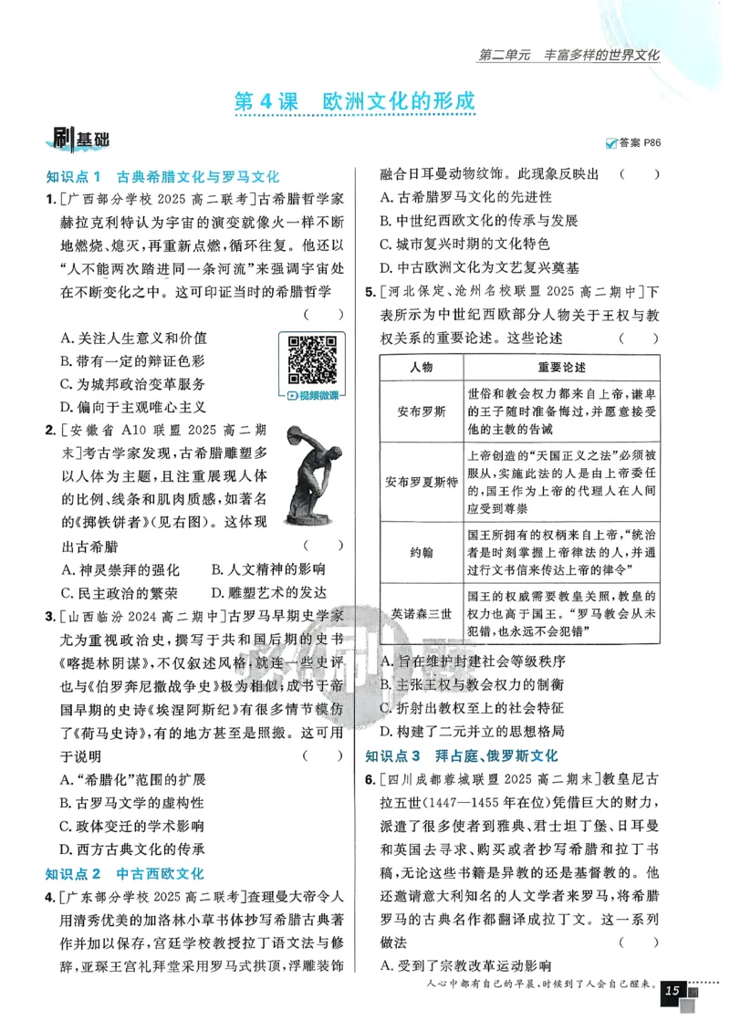 主书历史选修3_历史_2026春高中必刷题历史选修3RJ