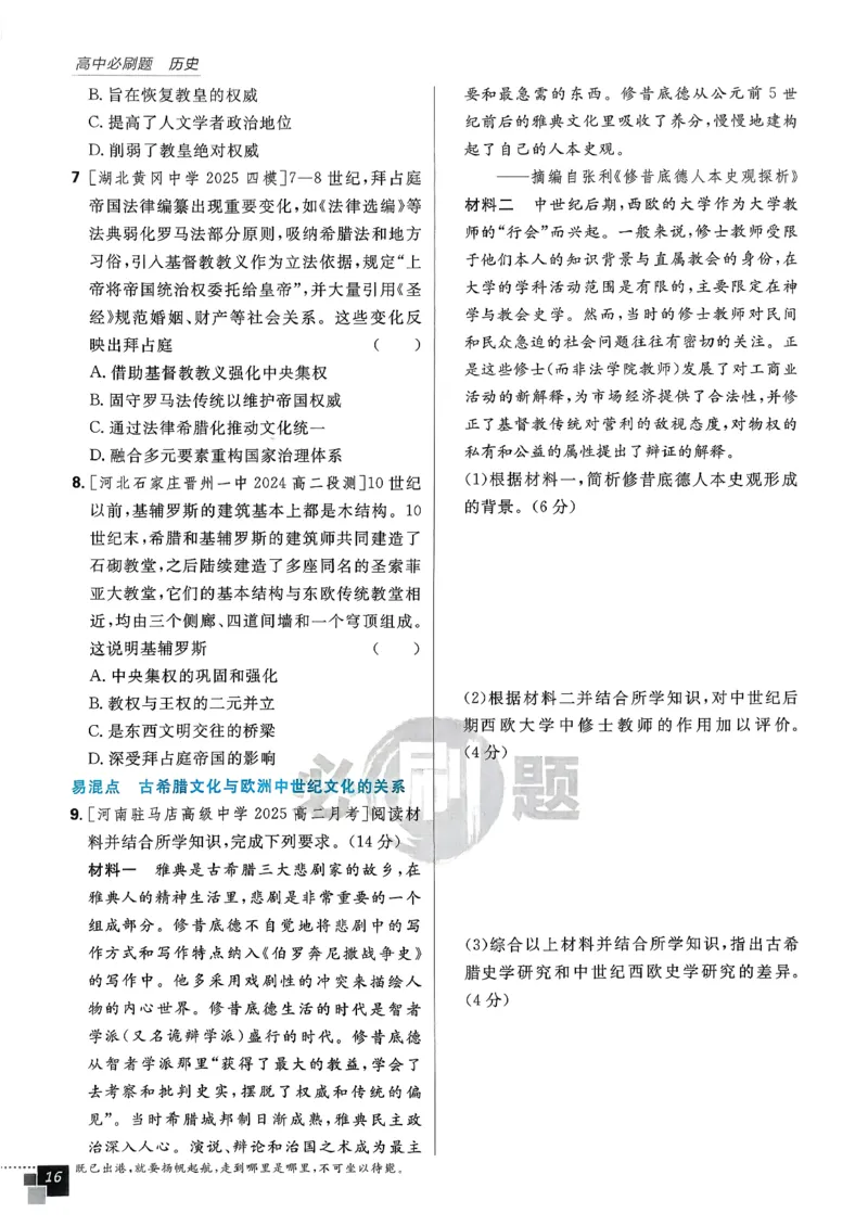 主书历史选修3_历史_2026春高中必刷题历史选修3RJ