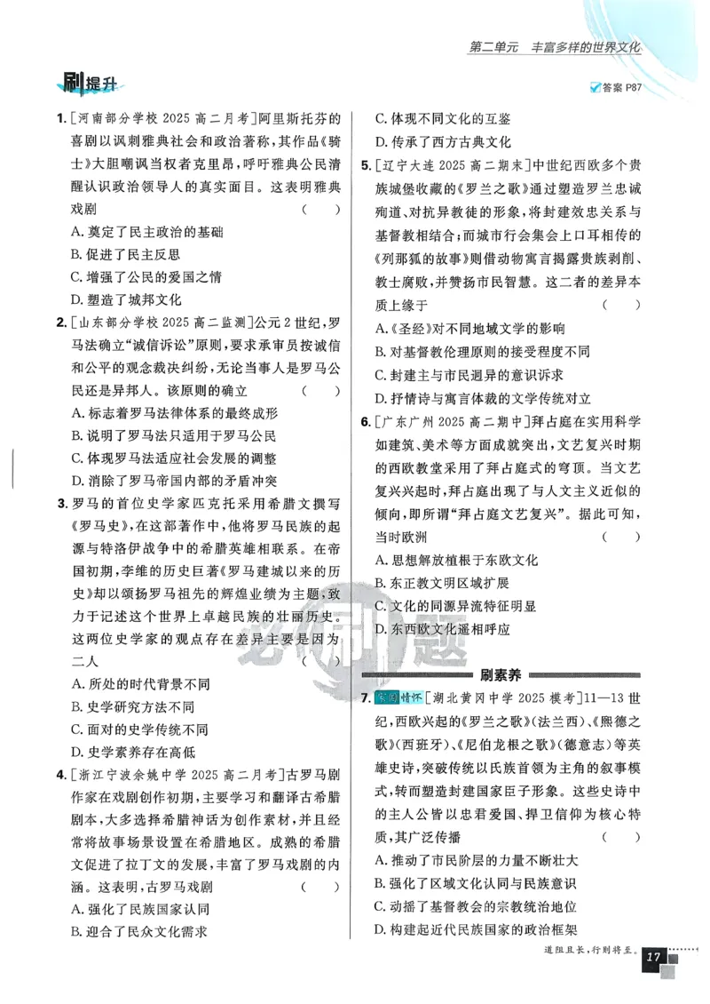 主书历史选修3_历史_2026春高中必刷题历史选修3RJ