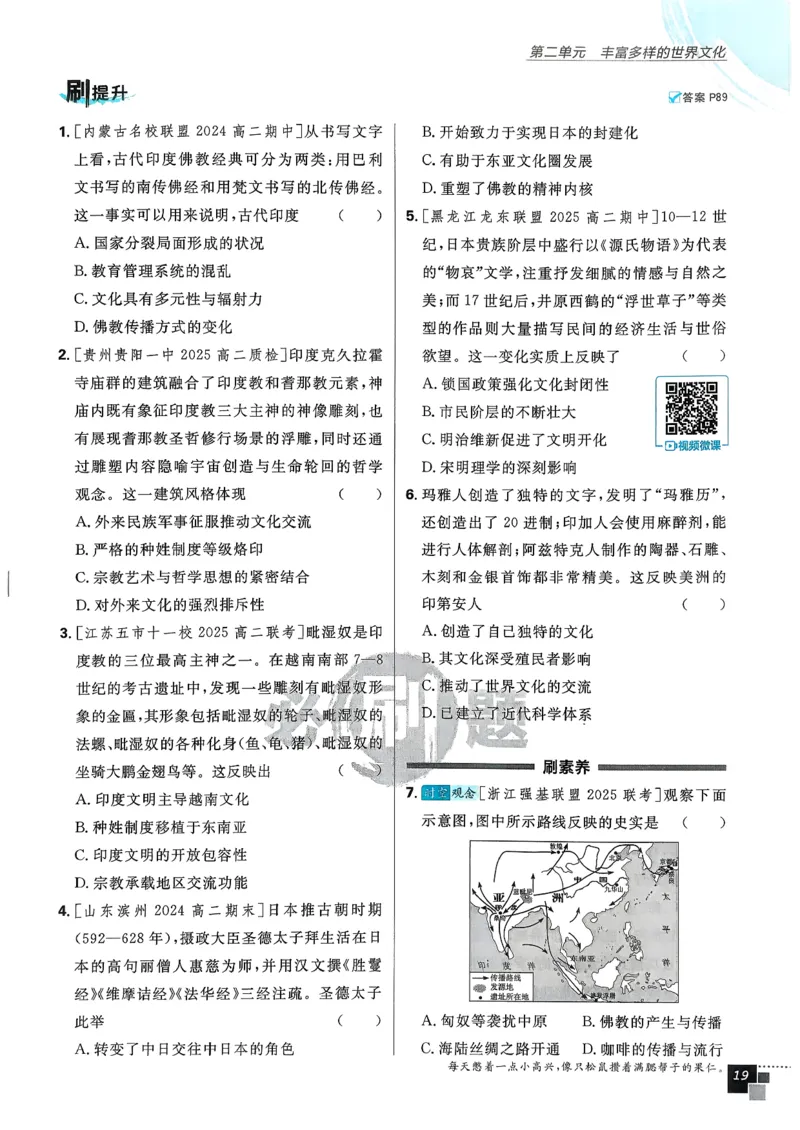 主书历史选修3_历史_2026春高中必刷题历史选修3RJ