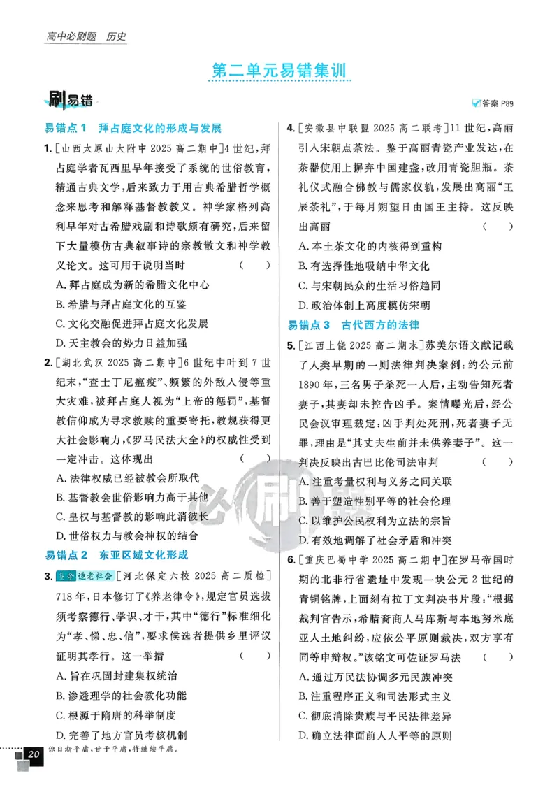 主书历史选修3_历史_2026春高中必刷题历史选修3RJ