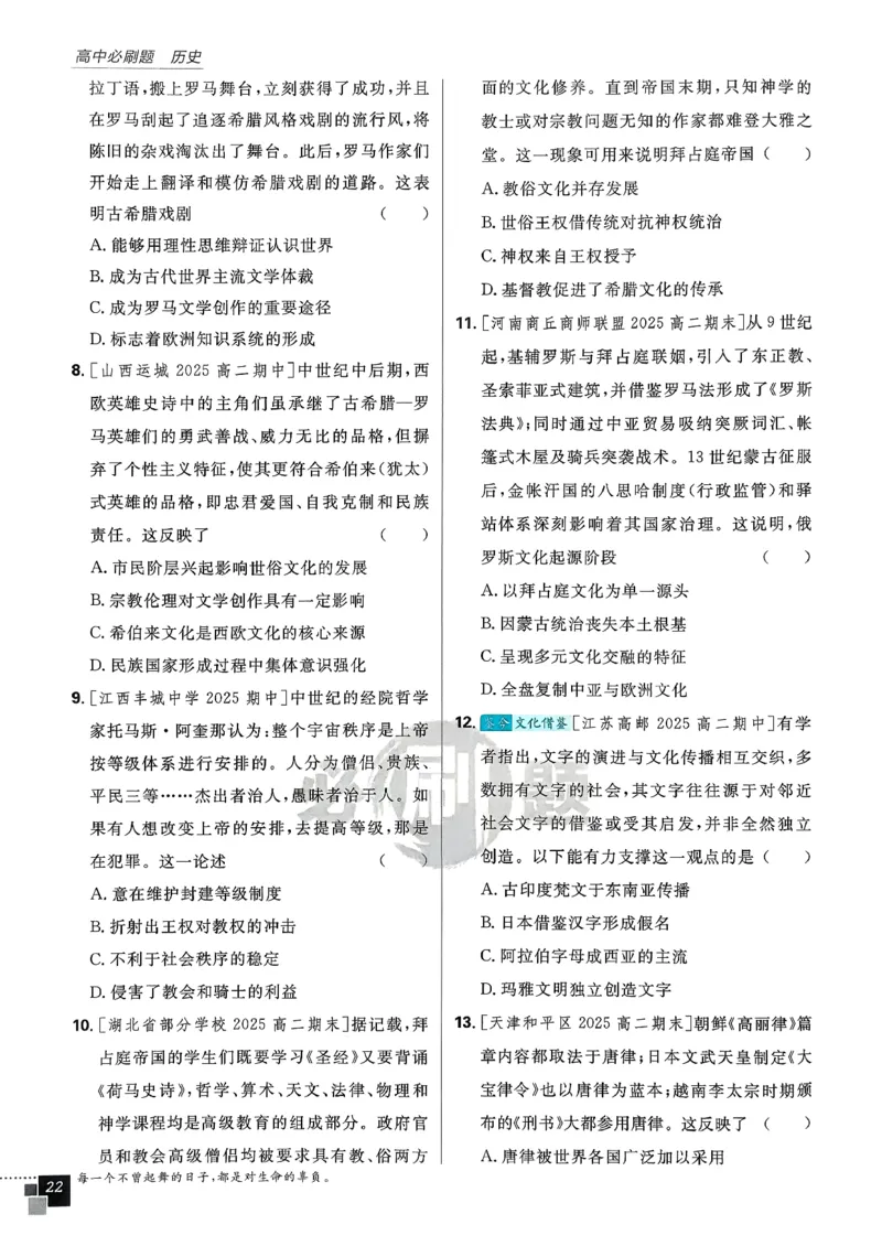 主书历史选修3_历史_2026春高中必刷题历史选修3RJ