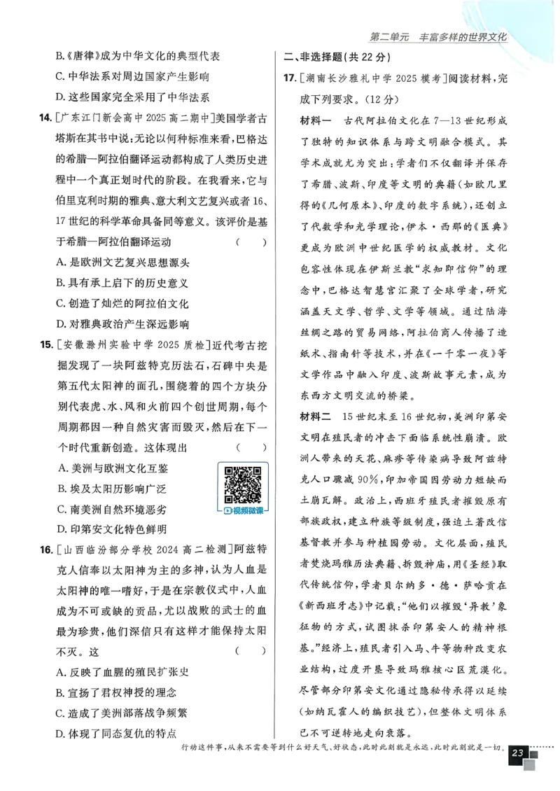 主书历史选修3_历史_2026春高中必刷题历史选修3RJ