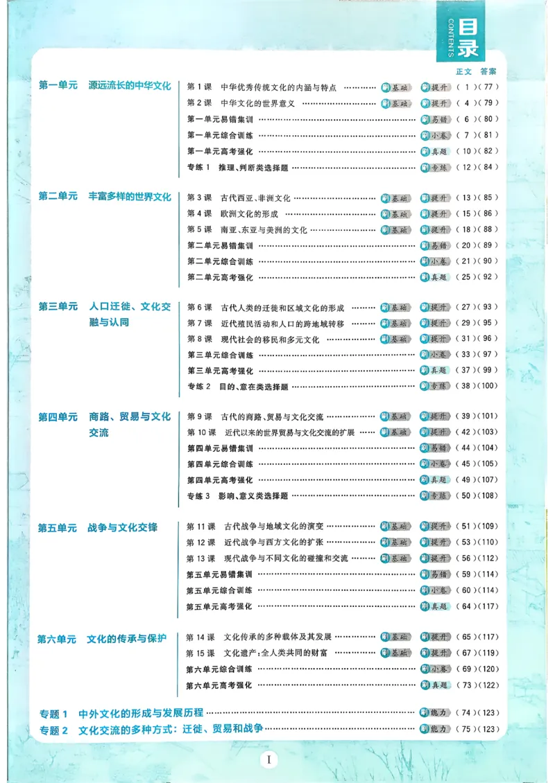 主书历史选修3_历史_2026春高中必刷题历史选修3RJ