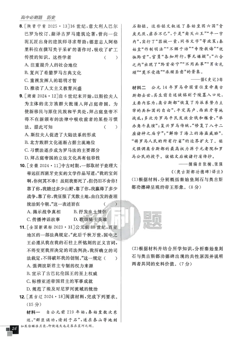 主书历史选修3_历史_2026春高中必刷题历史选修3RJ