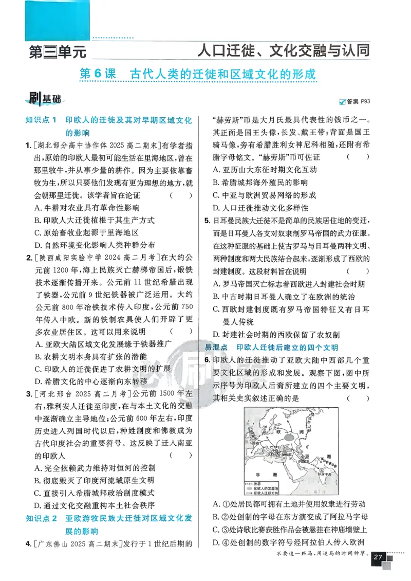 主书历史选修3_历史_2026春高中必刷题历史选修3RJ