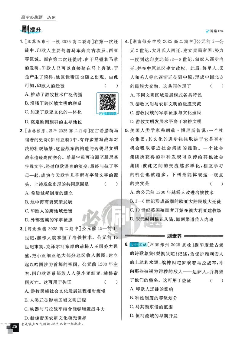 主书历史选修3_历史_2026春高中必刷题历史选修3RJ