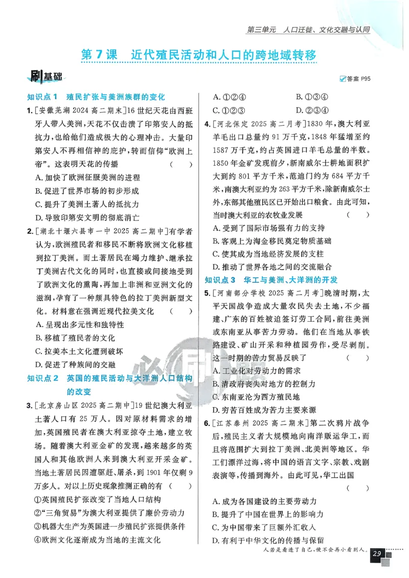 主书历史选修3_历史_2026春高中必刷题历史选修3RJ