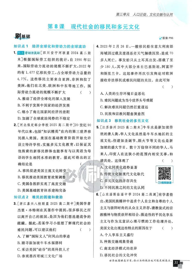 主书历史选修3_历史_2026春高中必刷题历史选修3RJ