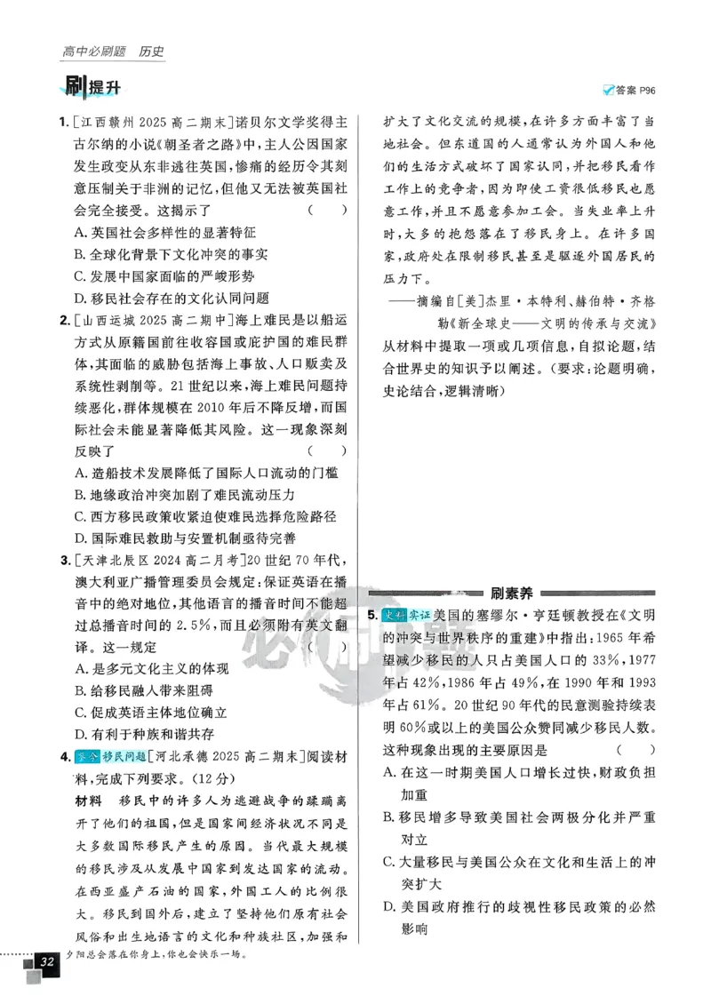 主书历史选修3_历史_2026春高中必刷题历史选修3RJ