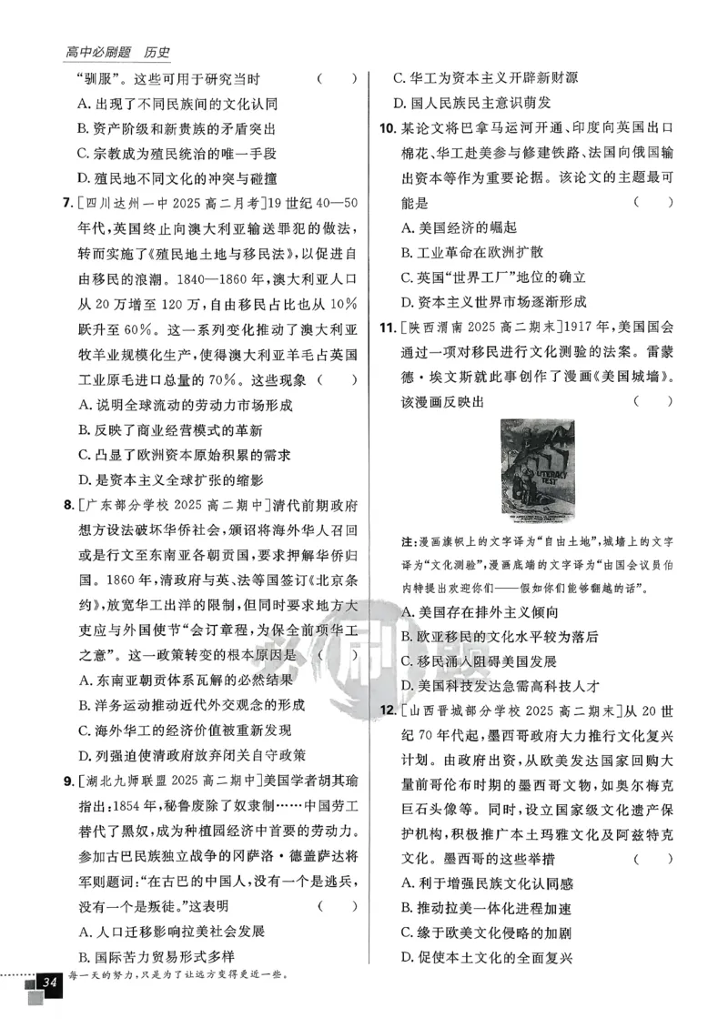 主书历史选修3_历史_2026春高中必刷题历史选修3RJ