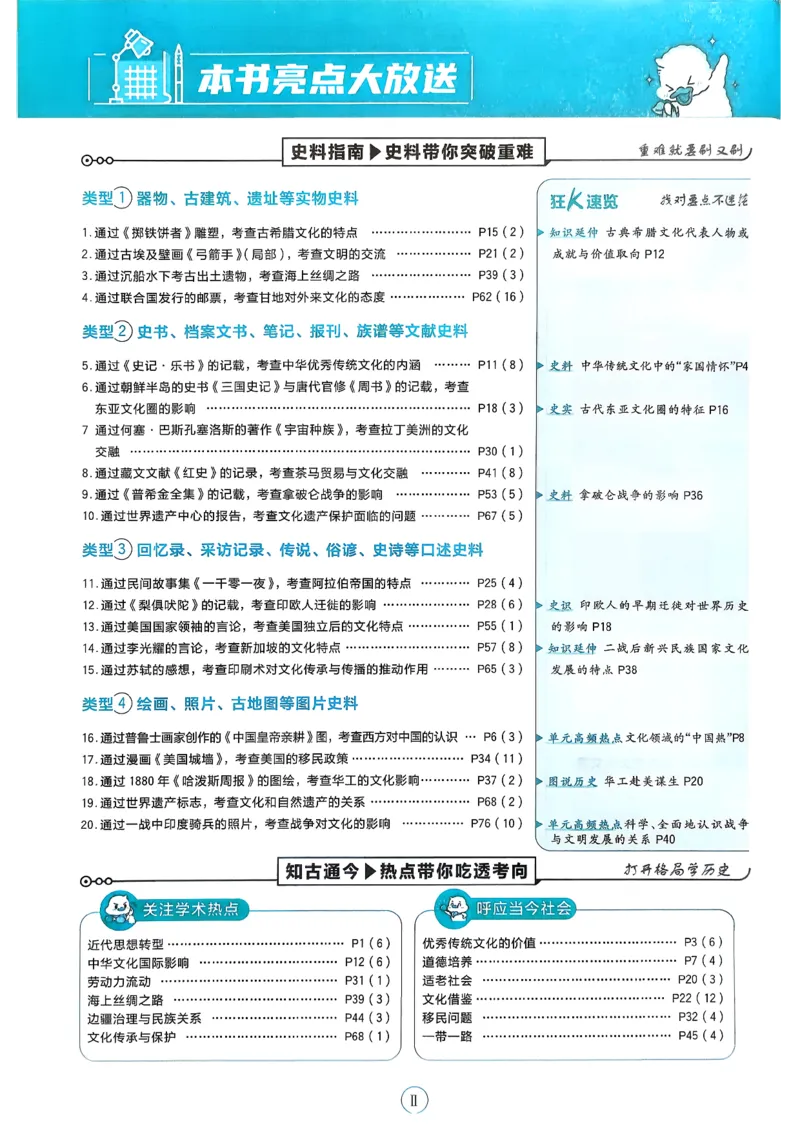 主书历史选修3_历史_2026春高中必刷题历史选修3RJ