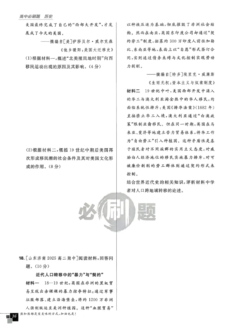 主书历史选修3_历史_2026春高中必刷题历史选修3RJ