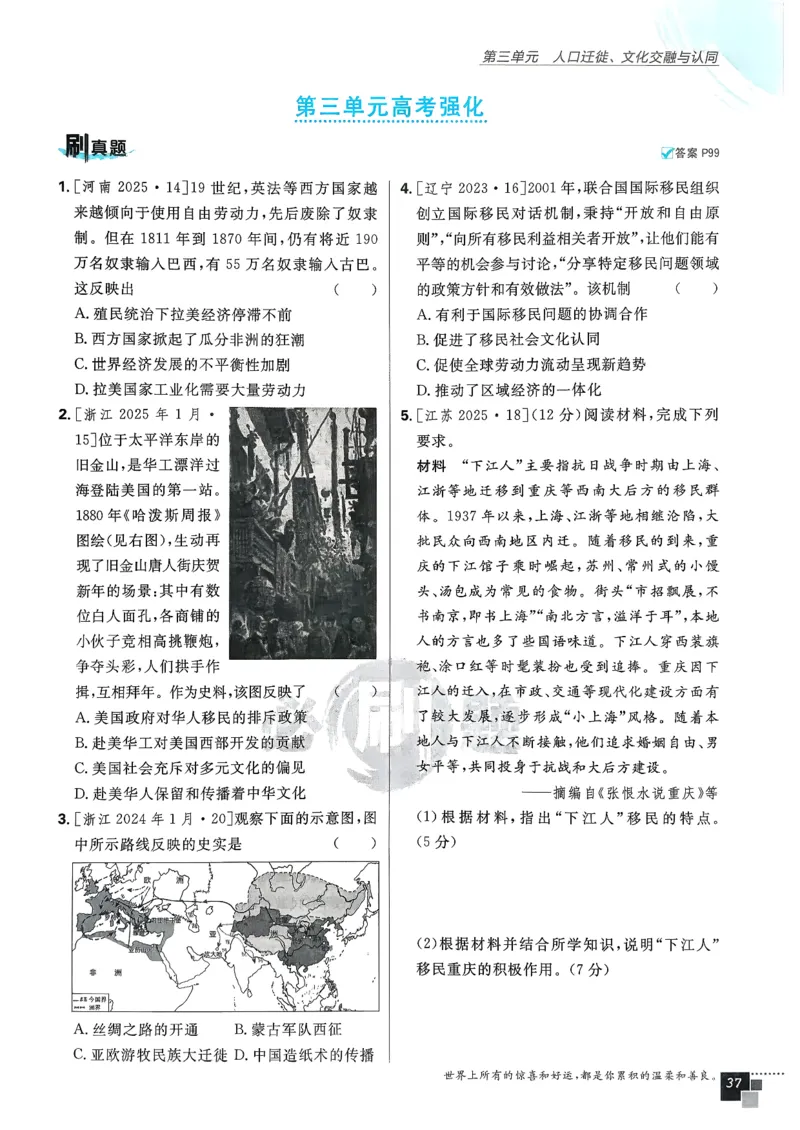 主书历史选修3_历史_2026春高中必刷题历史选修3RJ