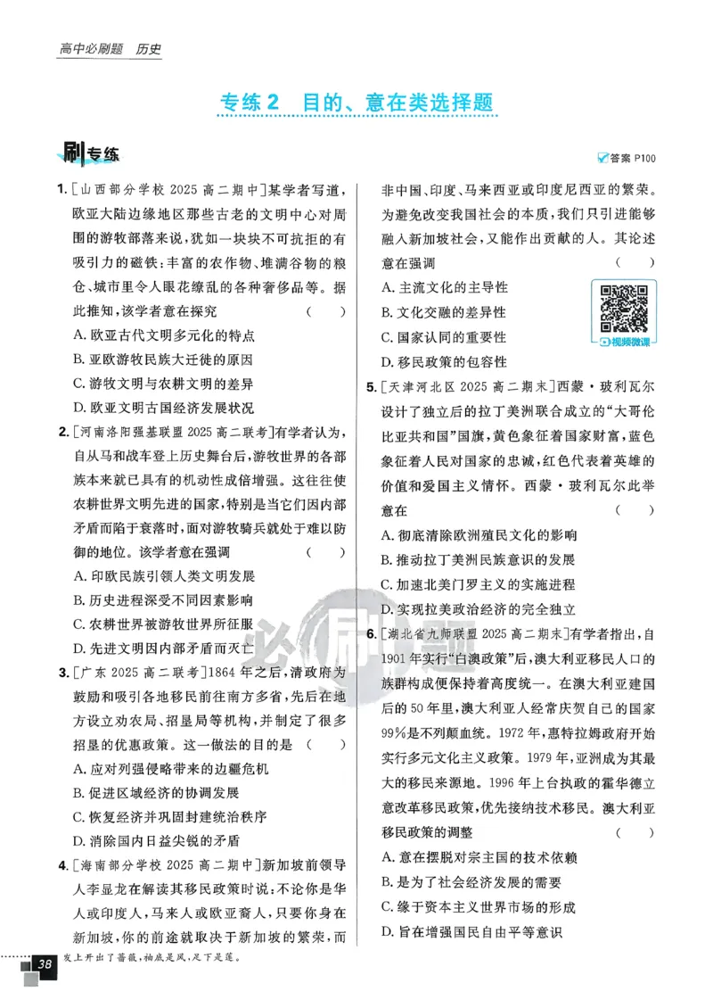 主书历史选修3_历史_2026春高中必刷题历史选修3RJ