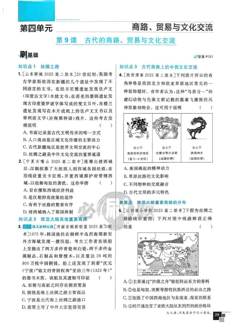 主书历史选修3_历史_2026春高中必刷题历史选修3RJ