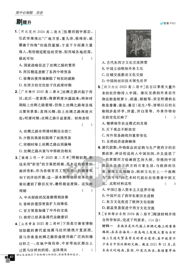 主书历史选修3_历史_2026春高中必刷题历史选修3RJ