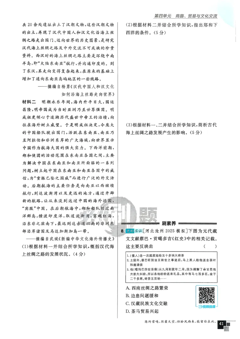 主书历史选修3_历史_2026春高中必刷题历史选修3RJ