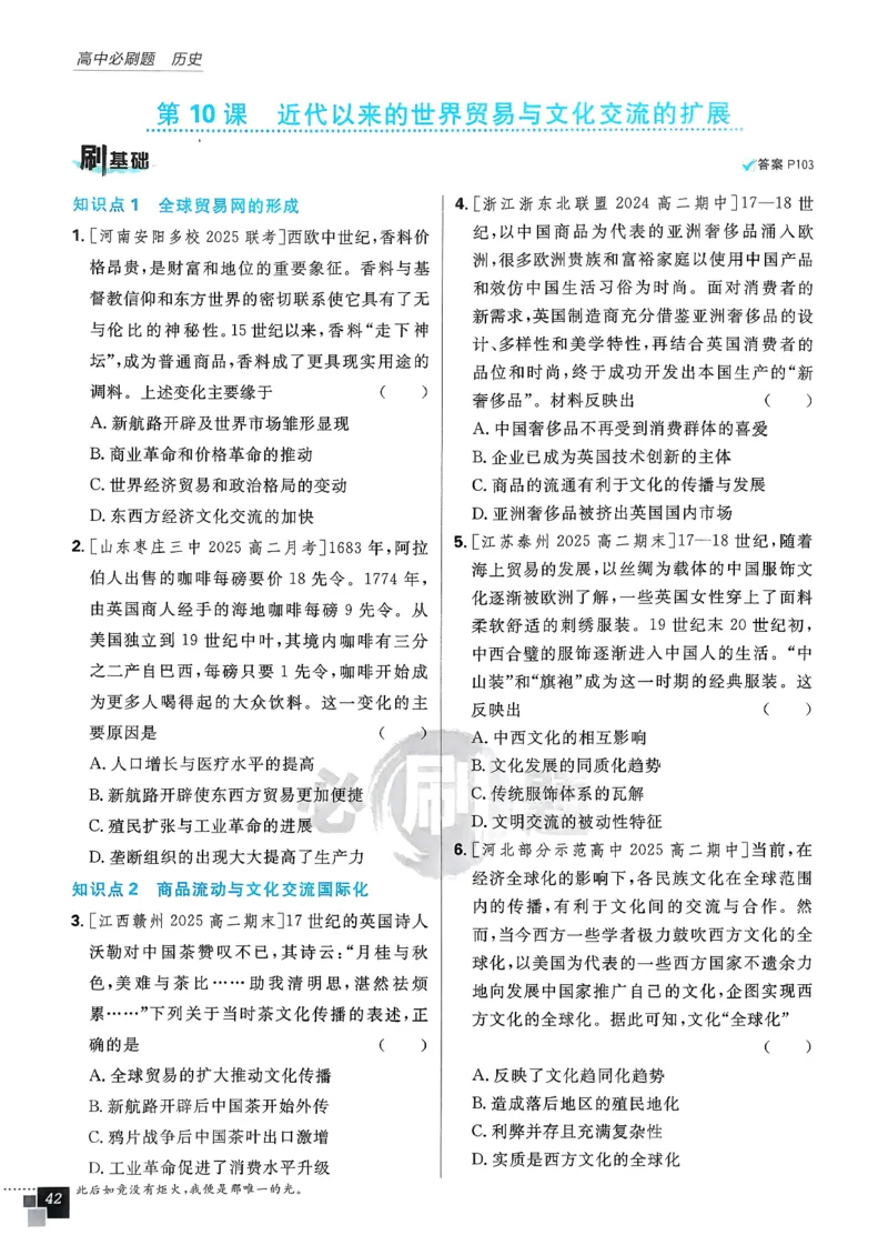 主书历史选修3_历史_2026春高中必刷题历史选修3RJ