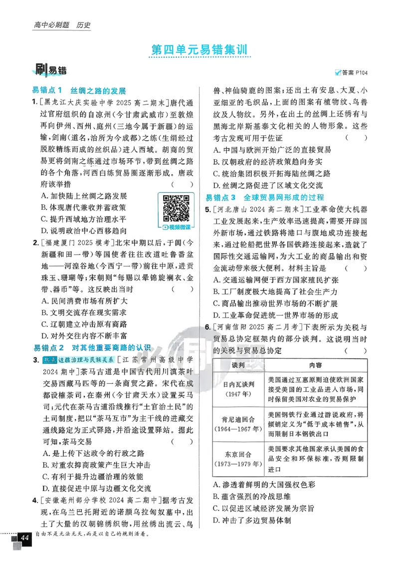 主书历史选修3_历史_2026春高中必刷题历史选修3RJ