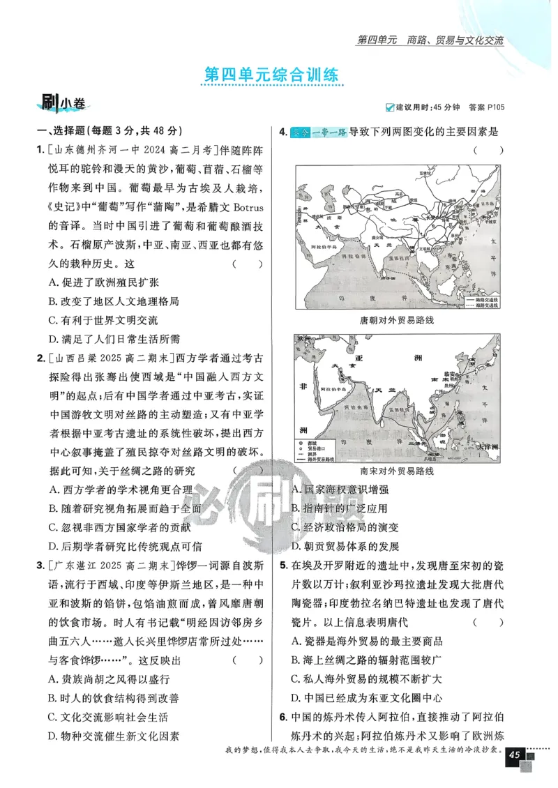 主书历史选修3_历史_2026春高中必刷题历史选修3RJ