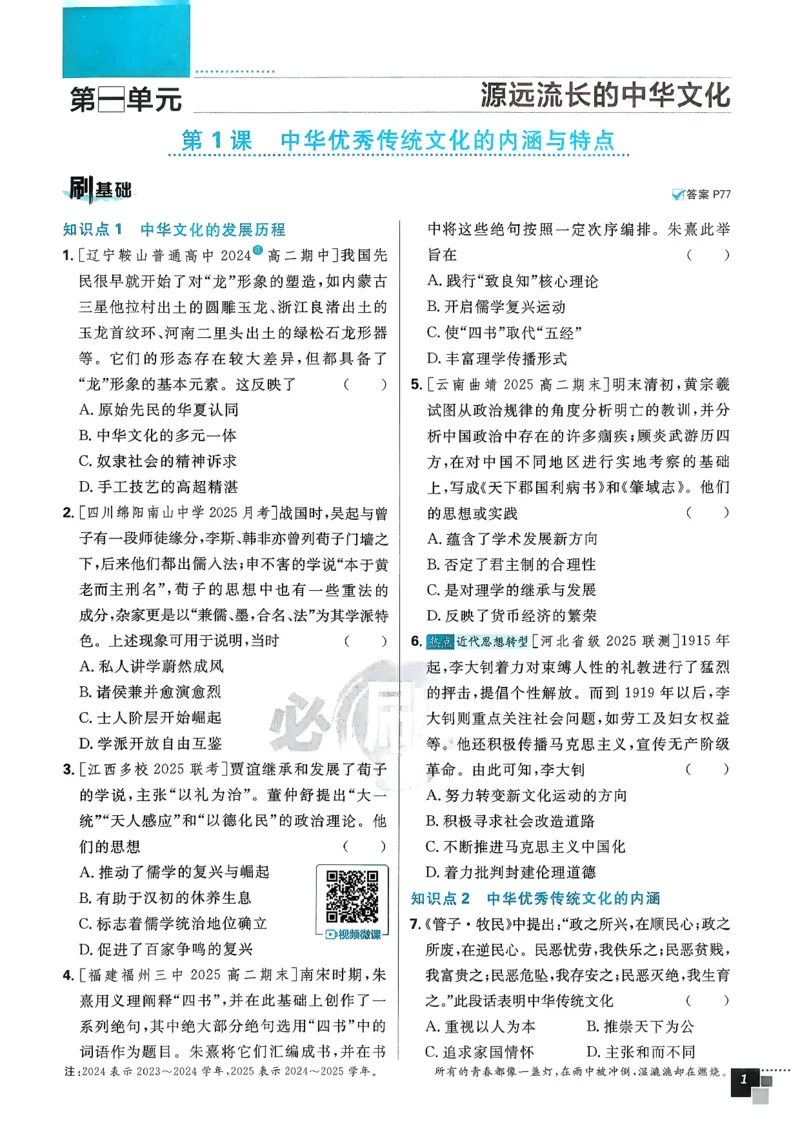 主书历史选修3_历史_2026春高中必刷题历史选修3RJ