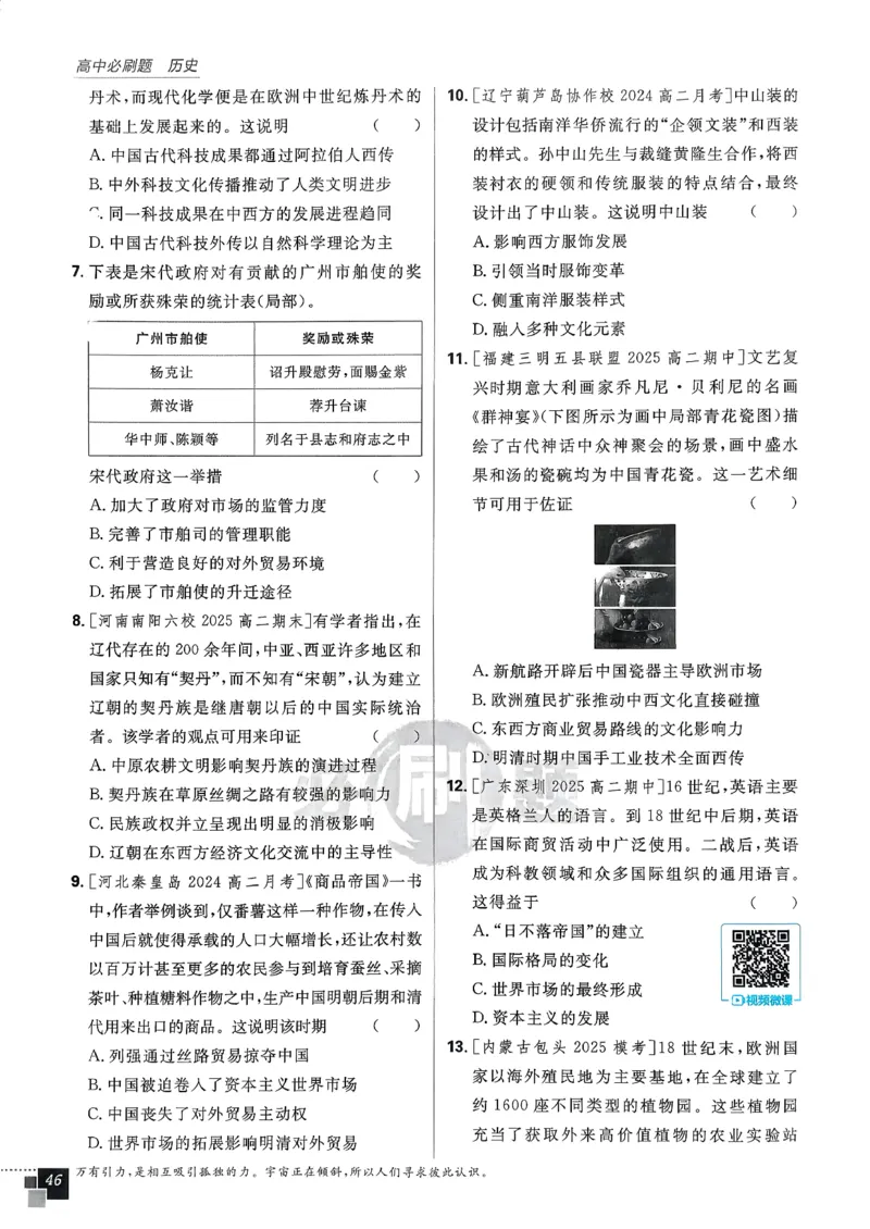 主书历史选修3_历史_2026春高中必刷题历史选修3RJ