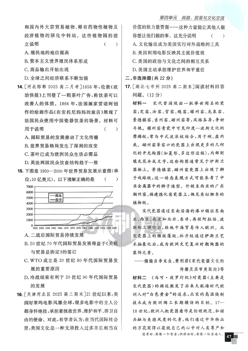 主书历史选修3_历史_2026春高中必刷题历史选修3RJ