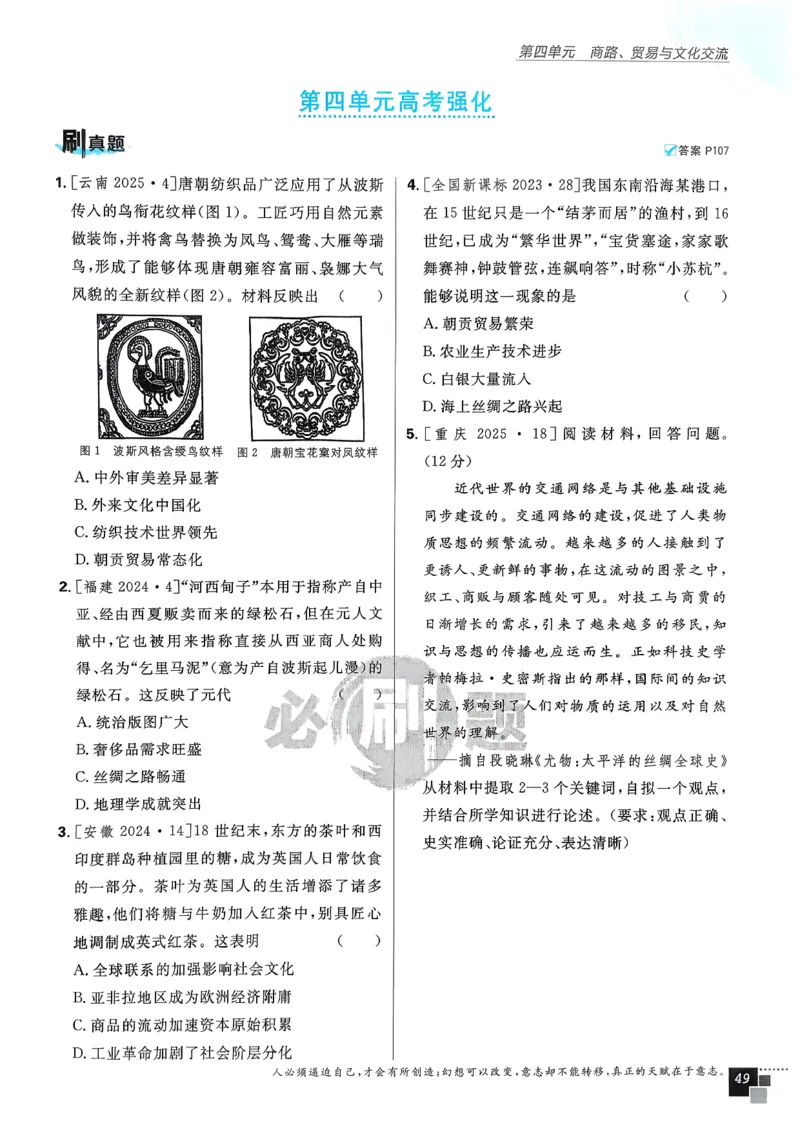 主书历史选修3_历史_2026春高中必刷题历史选修3RJ