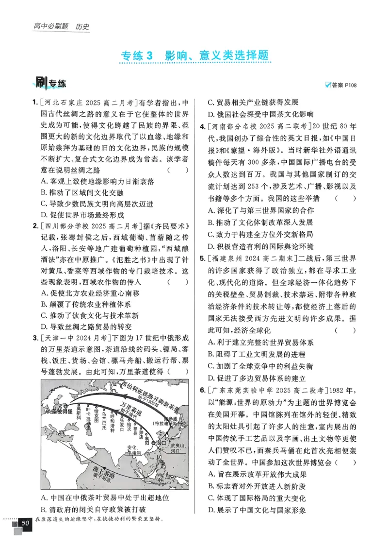 主书历史选修3_历史_2026春高中必刷题历史选修3RJ